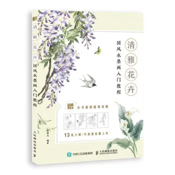 Елегантно цвете китайски стил мастило живопис въведение курс китайски живопис копие албум