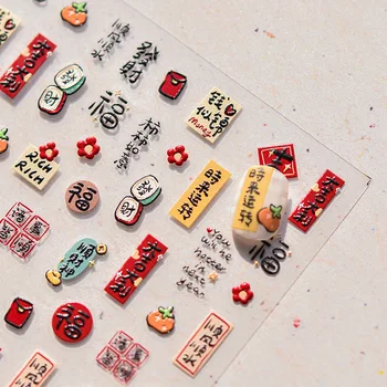 Китайски Даргон Нова година Goold късмет & богати писма 3D самозалепващи нокти изкуство стикери маникюр ваденки високо качество
