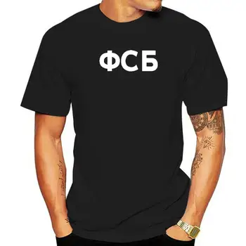 Руски тайни служби ФСБ Тениска Смешни тройници Мъжка тениска Къс ръкав Cool Mans тениски XS-5XL
