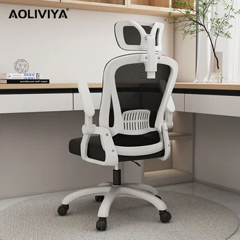 AOLIVIYA компютър стол офис стол конферентна зала седалка лифт дишаща удобна ергономична възглавница компютърна игра стол