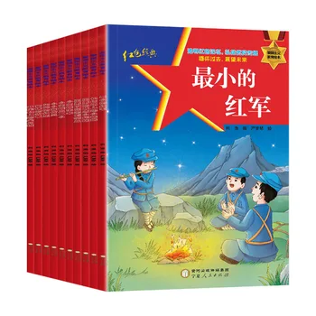 Red Classic Patriotic Education Picture Book Пълен комплект от 10 искрящи Red Star Little Hero Rain Детски книги